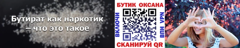 БУТИРАТ оксана  купить закладку  Лабытнанги 
