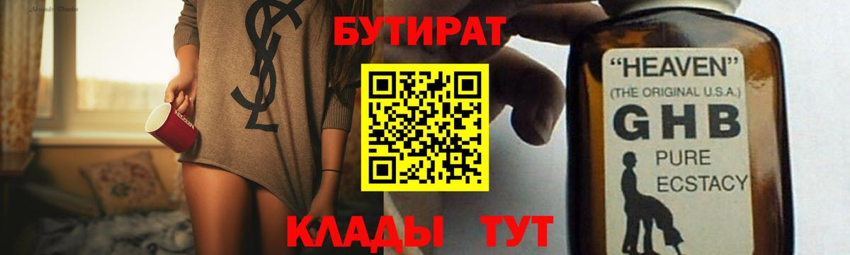 Бутират буратино  Вход с VPN  Бутират  Лабытнанги 