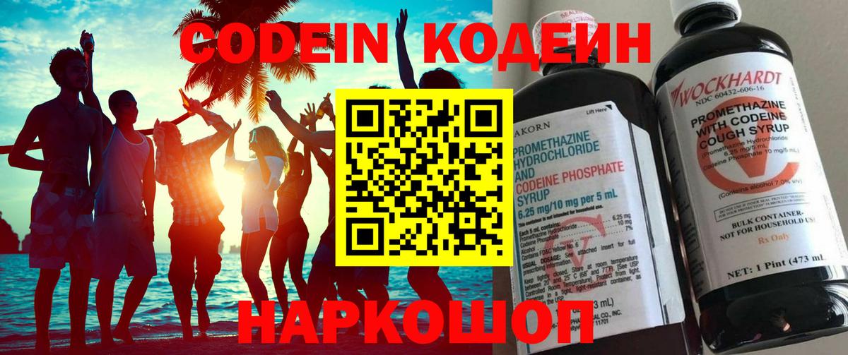Кодеиновый сироп Lean Purple Drank Лабытнанги