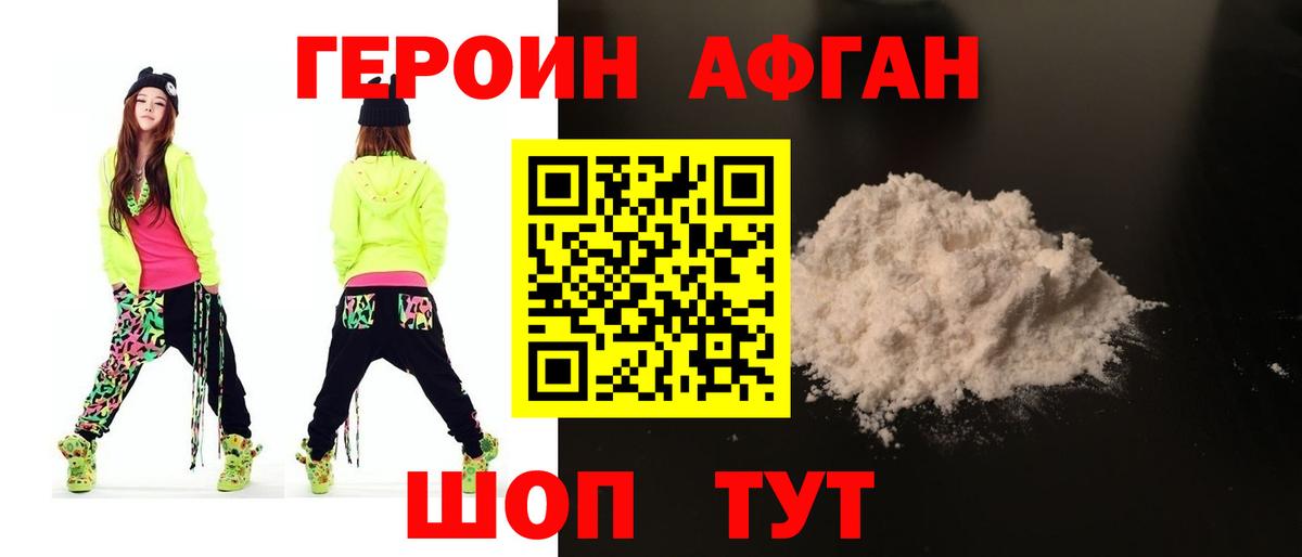 Героин Афган Лабытнанги