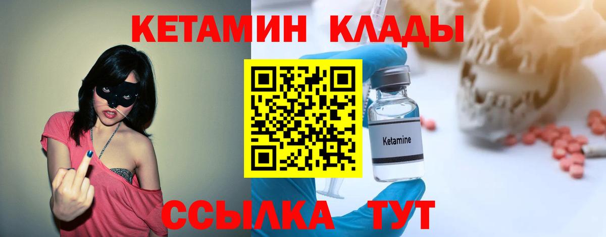 Кетамин ketamine Лабытнанги