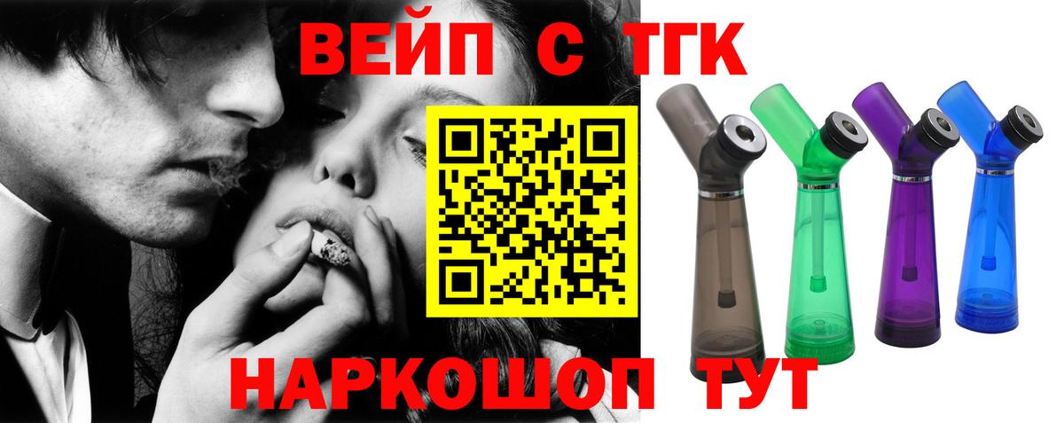 ТГК вейп с тгк  Вход с VPN  Лабытнанги 