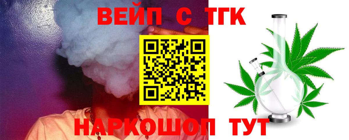 ТГК вейп Лабытнанги
